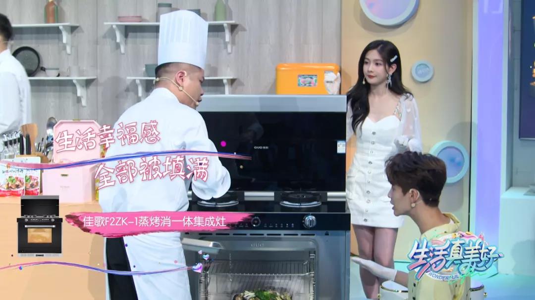熱門綜藝《生活真美好》同款集成灶！專業(yè)級蒸烤模式，一鍵開啟美好生活~