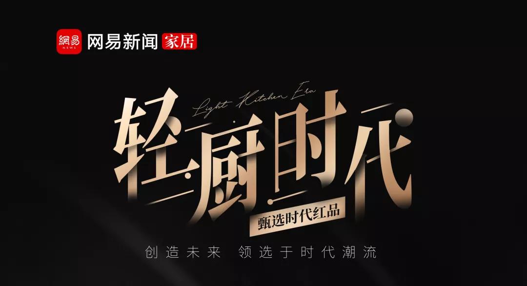 佳歌集成灶榮獲【輕廚時代】設(shè)計師推薦先鋒紅榜“科技創(chuàng)新產(chǎn)品”獎！