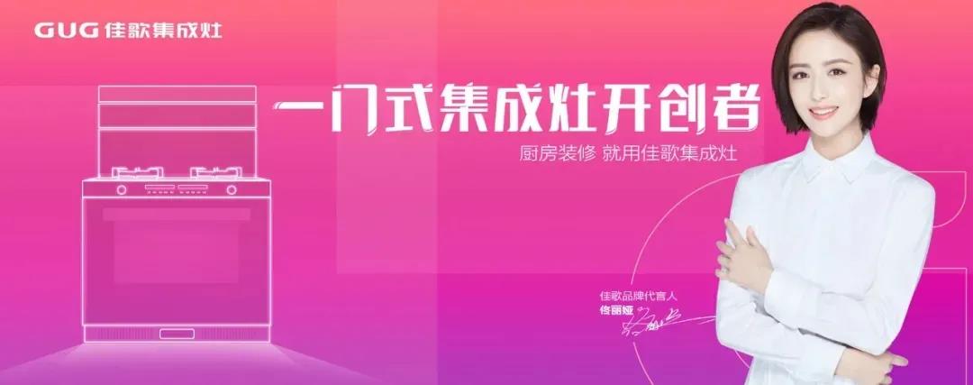 佳歌集成灶成功斬獲“2021年度集成灶市場公信力十大品牌”！