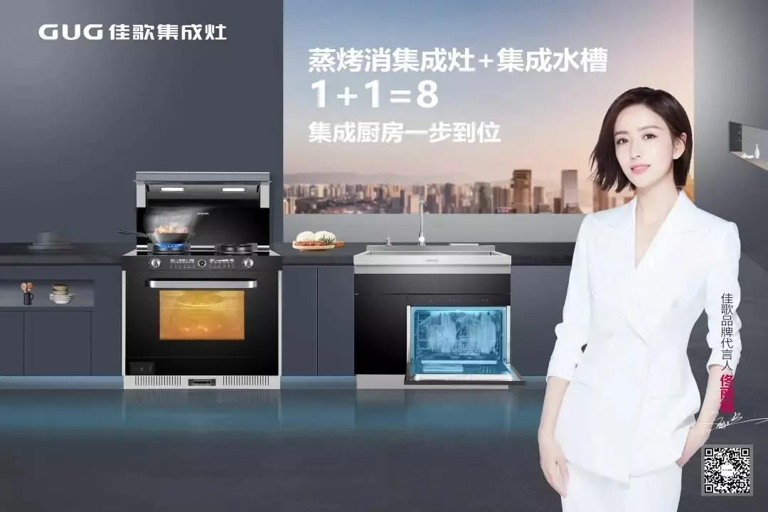 【2021嵊州廚具展】佳歌集成灶攜健康智能無煙新廚房驚艷亮相，只等你來！