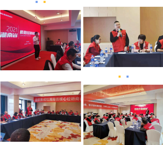 凝心聚力，共享發(fā)展 | 2021佳歌集成灶湖南省核心經(jīng)銷商研討會(huì)圓滿成功！