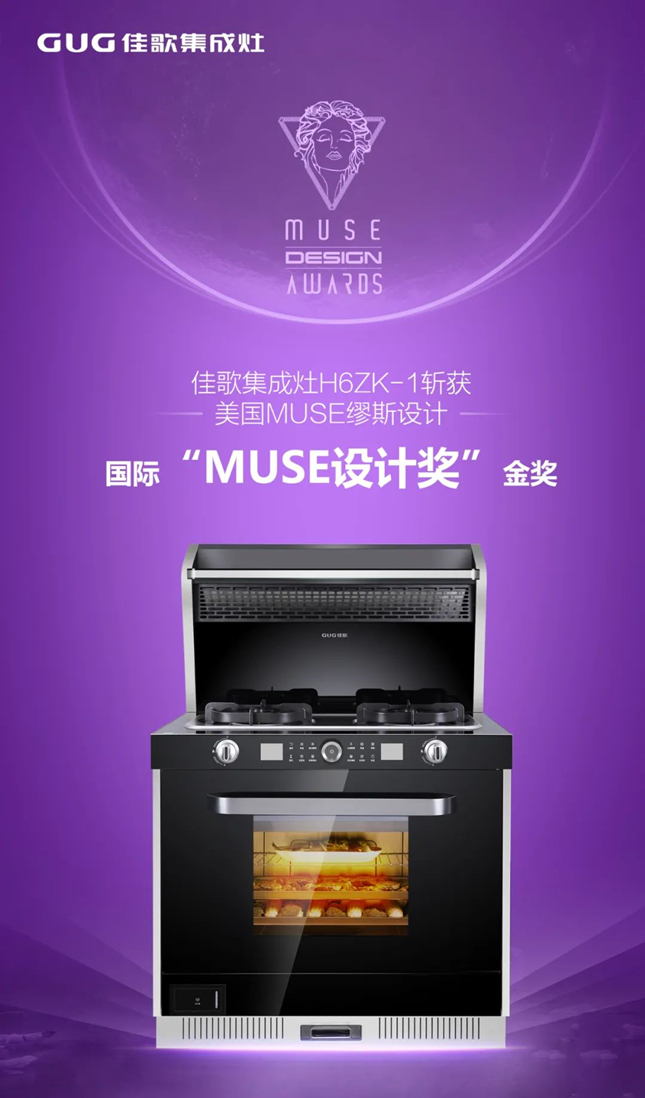 時代共鑒，全球共賞！佳歌榮膺2022年美國MUSE繆斯國際設(shè)計金獎