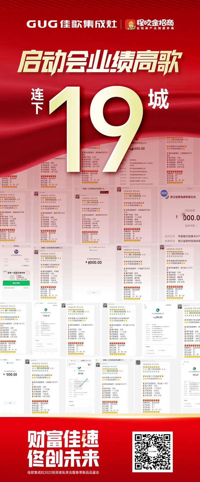 “財富佳速 佟創(chuàng)未來”佳歌集成灶招商啟動會圓滿成功！