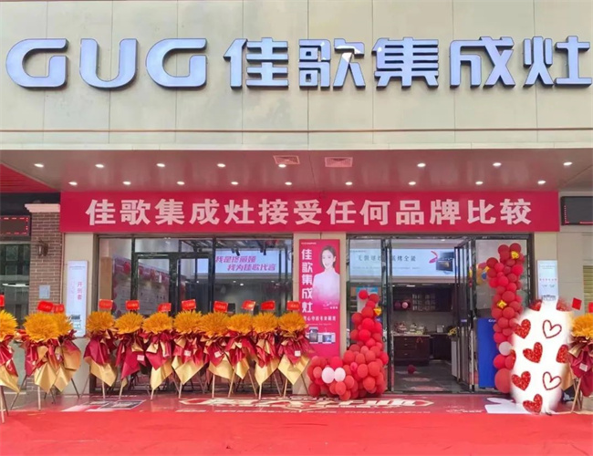 【喜報(bào)】佳歌集成灶廣東茂名專賣店盛大開業(yè)！現(xiàn)場成交30單！