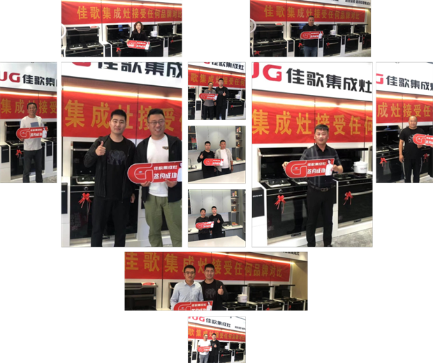 【喜報(bào)】熱烈祝賀佳歌集成灶山東高密旗艦店盛大開業(yè)，簽單不斷！