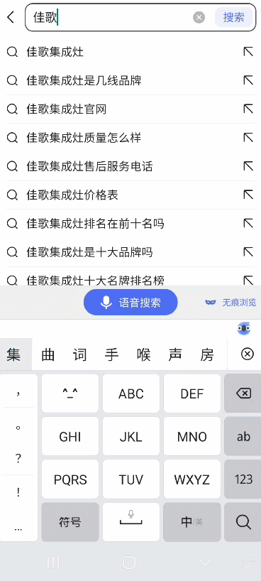 品牌戰(zhàn)略再升級(jí)！佳歌集成灶百度品牌專區(qū)霸屏來(lái)襲！