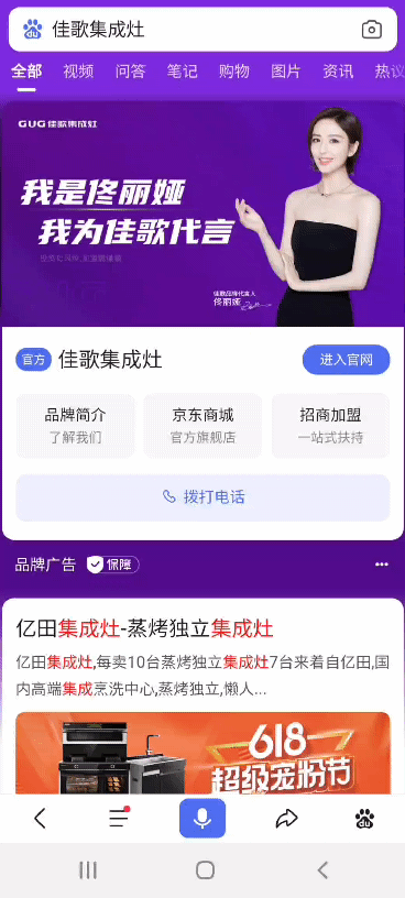 品牌戰(zhàn)略再升級(jí)！佳歌集成灶百度品牌專區(qū)霸屏來(lái)襲！