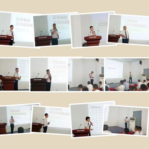 不忘初心，堅(jiān)持信仰，佳歌集成灶二季度營銷總結(jié)會順利召開！