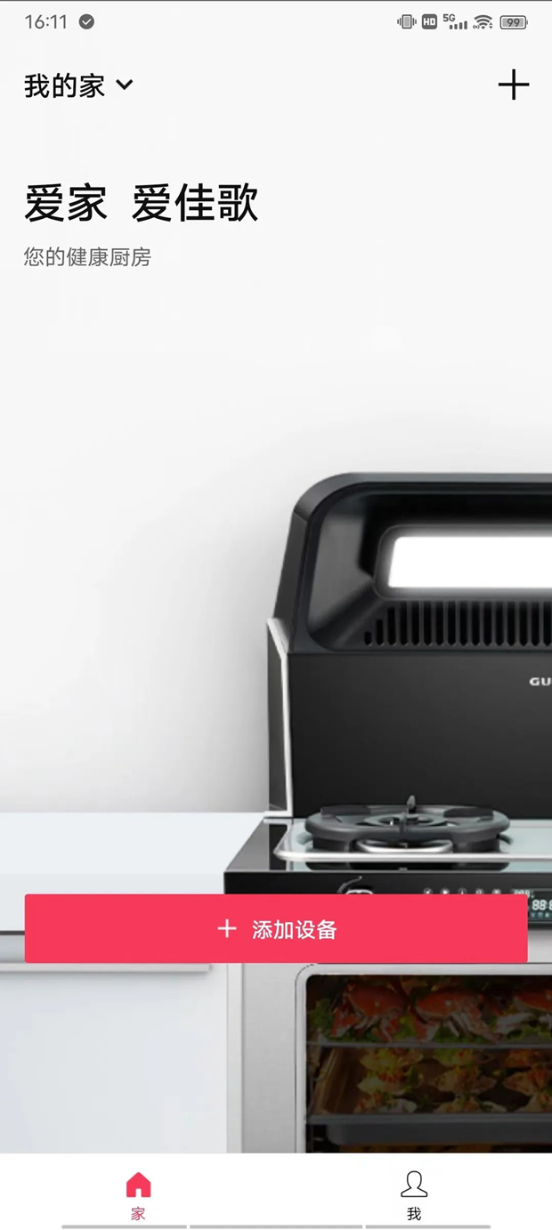 手機智慧互聯(lián)，APP遠程操控，佳歌集成灶T2ZK-1即將耀市而來！