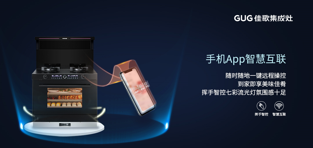 新品發(fā)布 | 佳歌T2ZK-1，新“食”代智能烹飪大師