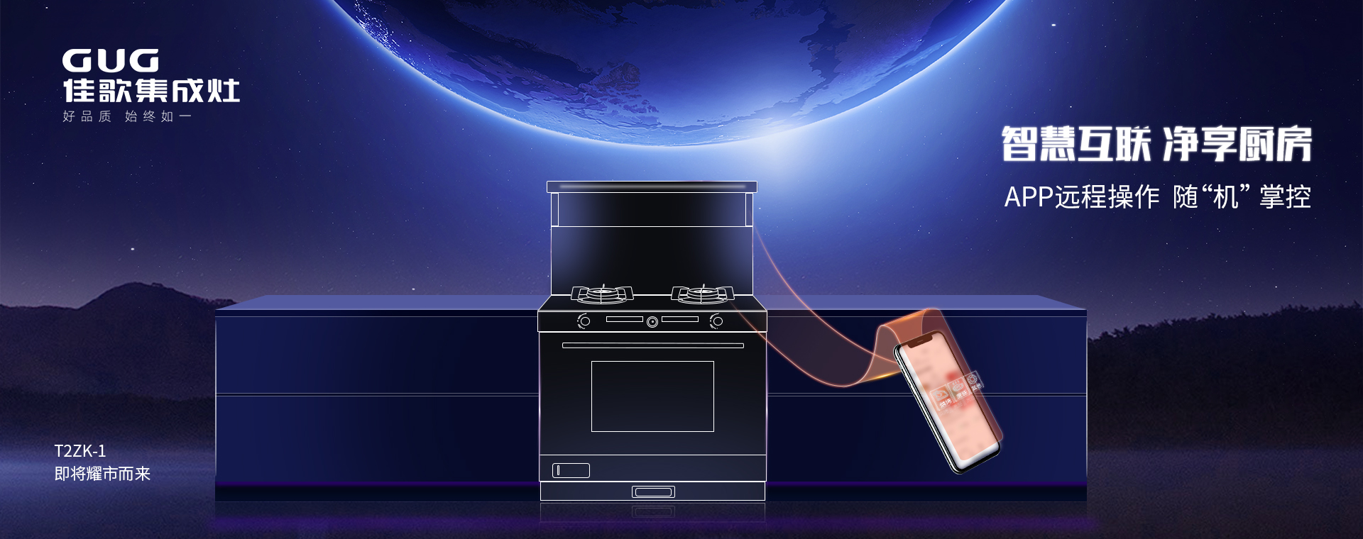 新品發(fā)布 | 佳歌T2ZK-1，新“食”代智能烹飪大師