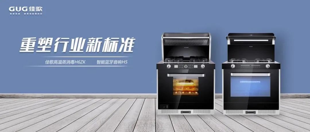 全網(wǎng)熱推的新品T2ZK-1集成灶，背后是佳歌強(qiáng)大的研發(fā)智造力量！