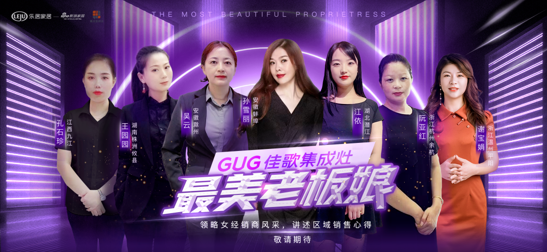 彰顯新時代女性力量！看佳歌“最美老板娘”如何乘風(fēng)破浪！