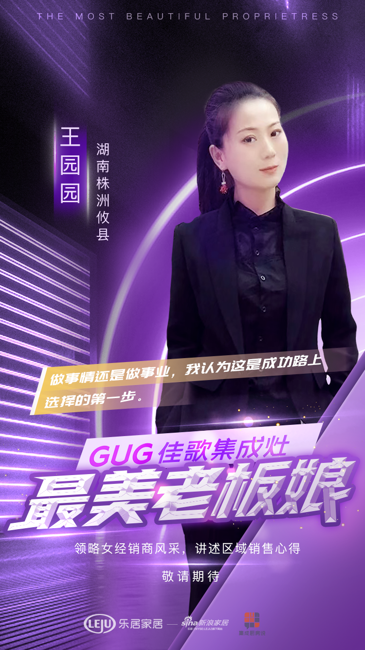 【佳歌最美老板娘系列報(bào)道】攸縣王園園：選擇正確的事業(yè)，并忠于事業(yè)