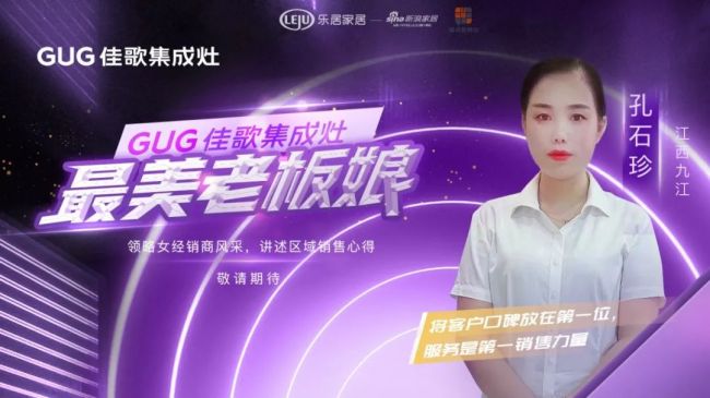 【佳歌最美老板娘系列報道】九江孔石珍：以服務為本質(zhì)，潛心與佳歌攜手運營