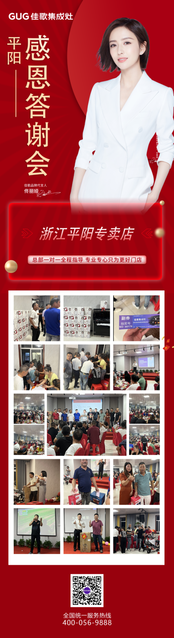 佳歌集成灶浙江平陽專賣店三工聯(lián)盟感恩答謝會順利舉辦！