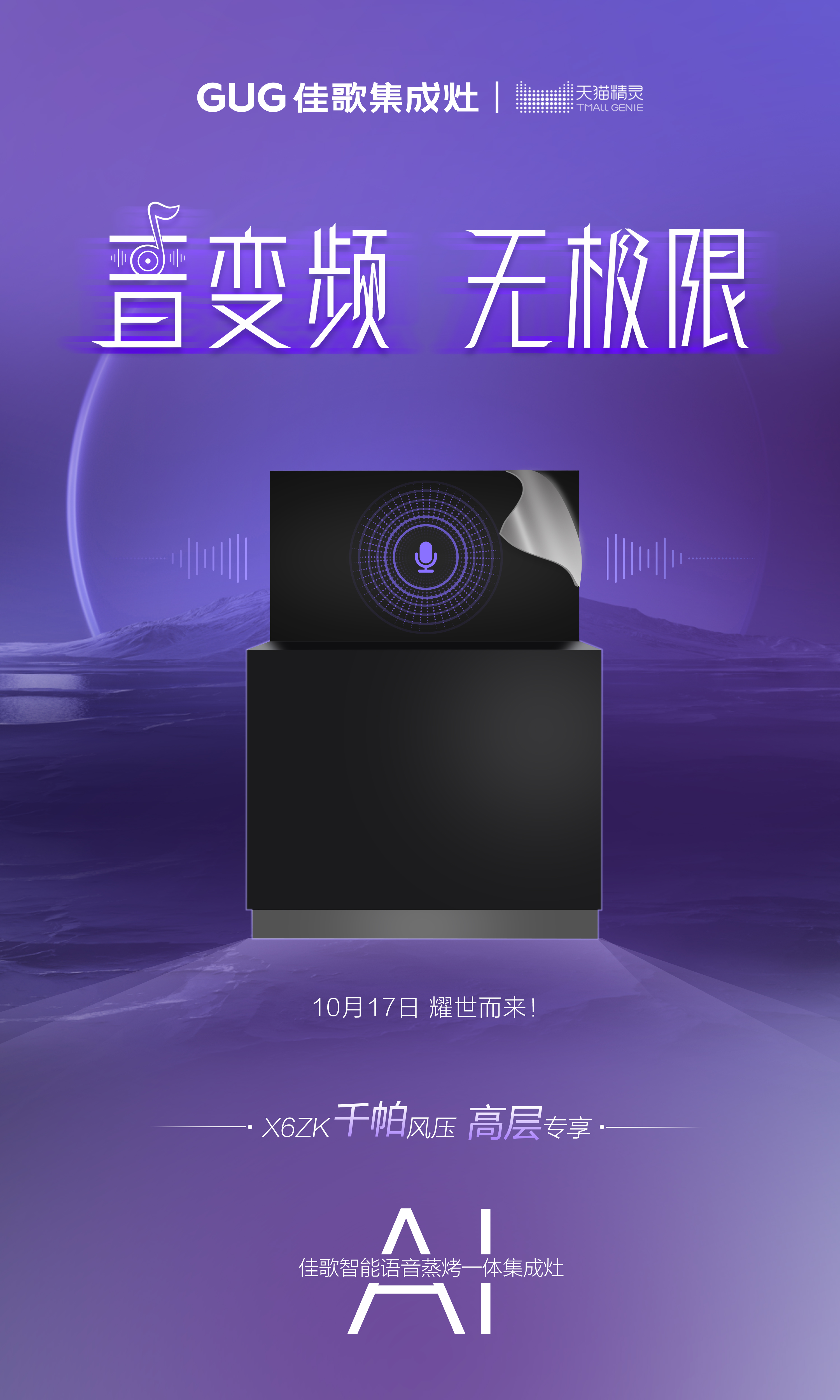 “音”變頻，無極限！佳歌新品X6ZK即將耀世而來！