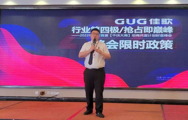 【再添89城】佳歌集成灶2022年首屆【千店大商】助商共富計劃財富峰會圓滿落幕