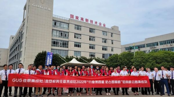 【再添89城】佳歌集成灶2022年首屆【千店大商】助商共富計劃財富峰會圓滿落幕