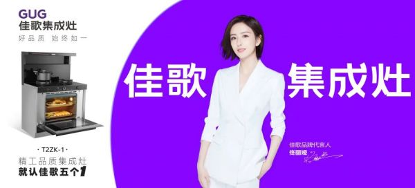 【喜報】熱烈祝賀佳歌集成灶湖南常寧旗艦店重磅升級，盛大開業(yè)！