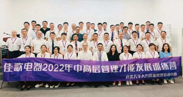 你我皆是黑馬！佳歌金秋內(nèi)訓(xùn)帶來的兩大變化和三大提升！