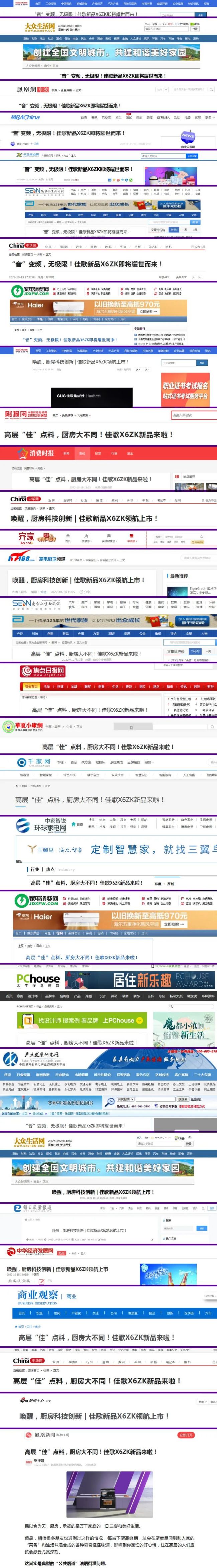 全網(wǎng)熱推的佳歌新品X6ZK，正在不斷試探年輕化群體的消費主張！