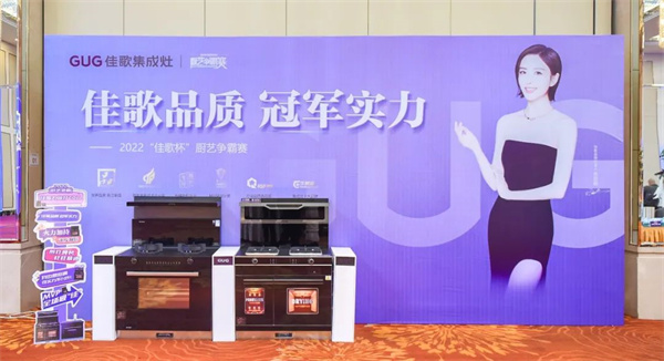 舌尖美味“終極”PK！嵊州市“佳歌杯”廚藝爭霸賽總決賽盛大啟幕