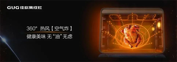 佳歌廚房煥新計(jì)劃——集結(jié)三大要素，成就幸福感爆棚的健康廚房