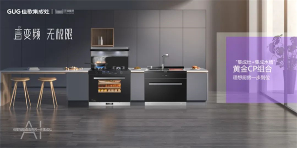 佳歌廚房煥新計(jì)劃——集結(jié)三大要素，成就幸福感爆棚的健康廚房
