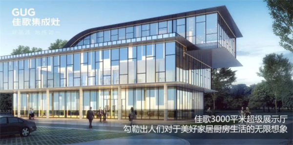 簽約31家！2023年佳歌第一屆【千店大商】助商共富計(jì)劃財(cái)富峰會(huì)勝利落幕