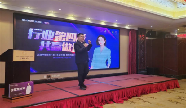 簽約31家！2023年佳歌第一屆【千店大商】助商共富計(jì)劃財(cái)富峰會(huì)勝利落幕