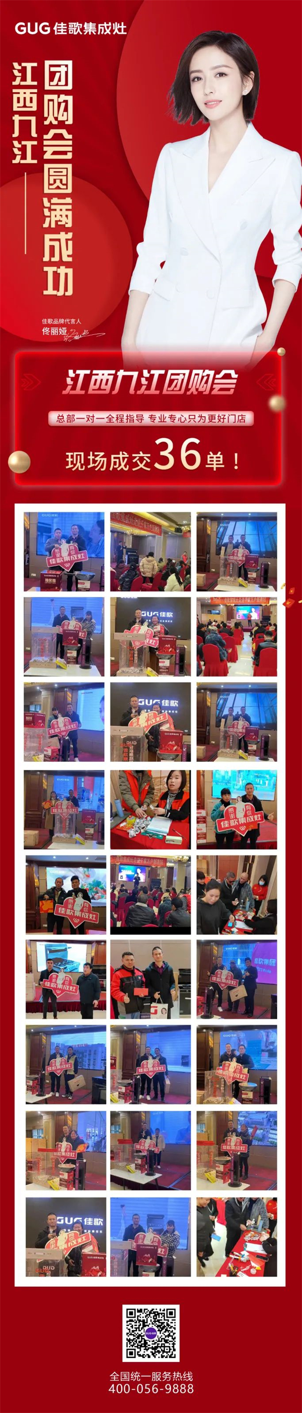 佳歌集成灶江西九江團購會圓滿成功！簽單不斷！