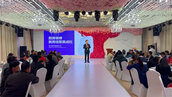 河北永年佳歌集成灶品牌推薦會順利舉辦，現(xiàn)場賓客滿載而歸！