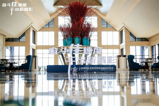 奮斗佳速度，干出新精彩！佳歌集成灶全國經銷商峰會暨新品發(fā)布會正在進行時！