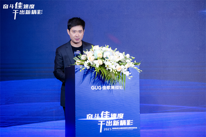 奮斗佳速度 ? 干出新精彩！佳歌集成灶全國經(jīng)銷商峰會暨新品發(fā)布會圓滿成功