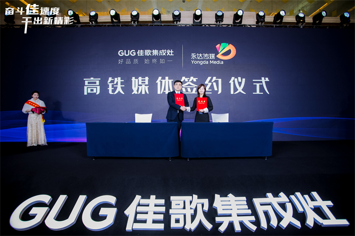 奮斗佳速度 ? 干出新精彩！佳歌集成灶全國經(jīng)銷商峰會暨新品發(fā)布會圓滿成功