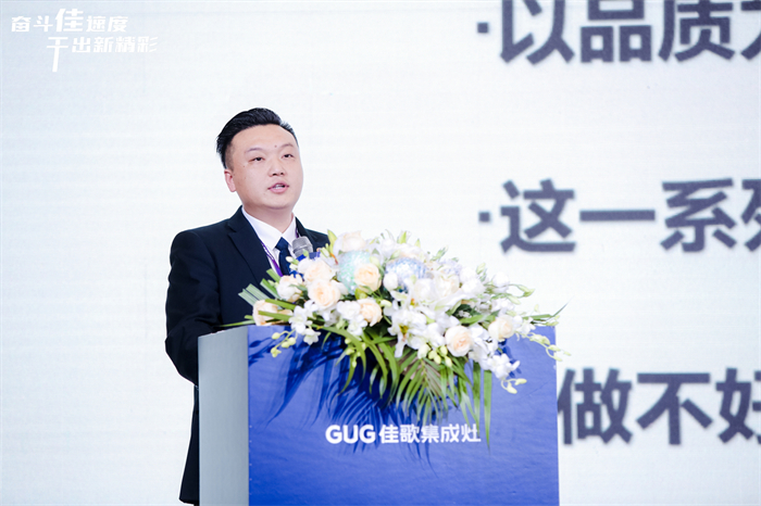 奮斗佳速度 ? 干出新精彩！佳歌集成灶全國經(jīng)銷商峰會暨新品發(fā)布會圓滿成功