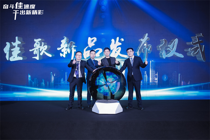 奮斗佳速度 ? 干出新精彩！佳歌集成灶全國經(jīng)銷商峰會暨新品發(fā)布會圓滿成功