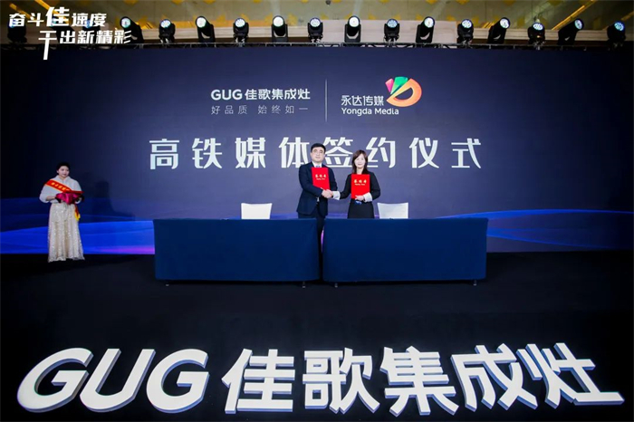 佳歌集成灶高鐵廣告強(qiáng)勢(shì)來(lái)襲！持續(xù)引爆品牌聲量