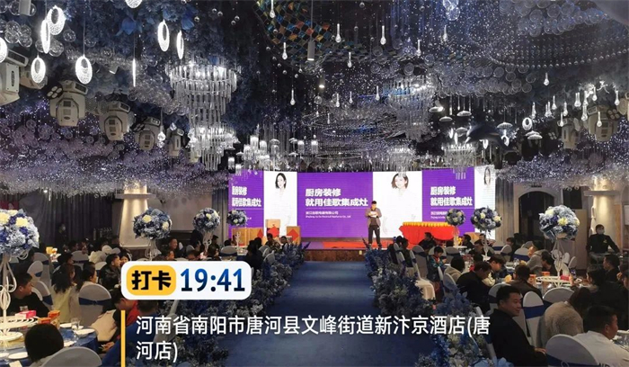 預(yù)售143單，佳歌集成灶河南唐河旗艦店答謝晚宴成功舉辦！