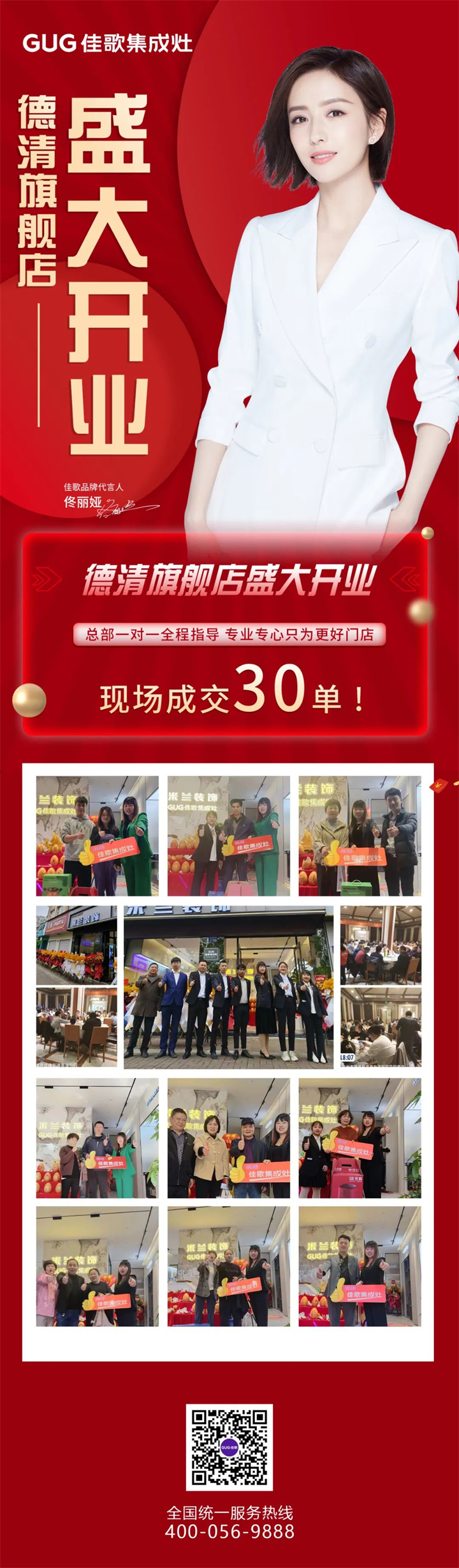 【喜報】佳歌集成灶浙江德清旗艦店盛大開業(yè)！