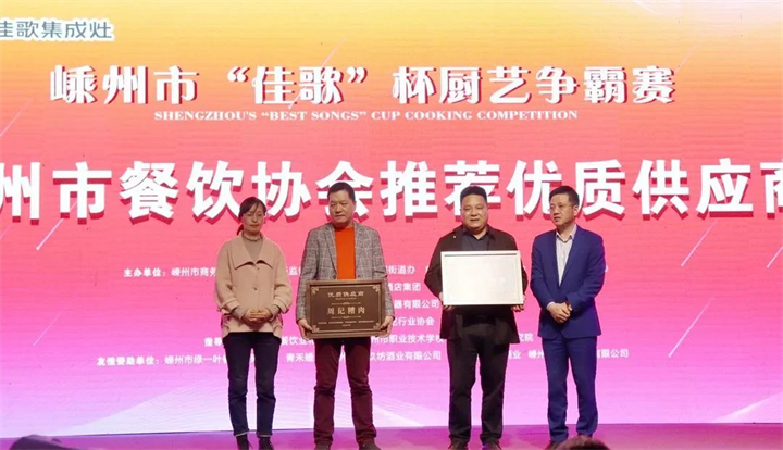 “佳歌杯”廚藝爭霸賽頒獎(jiǎng)儀式順利舉行 “佳歌杯”廚藝爭霸賽頒獎(jiǎng)儀式順利舉行