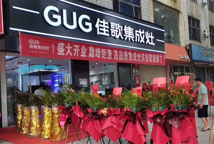 【喜報(bào)】佳歌集成灶海南儋州、貴州興義兩家旗艦店盛大開(kāi)業(yè)！