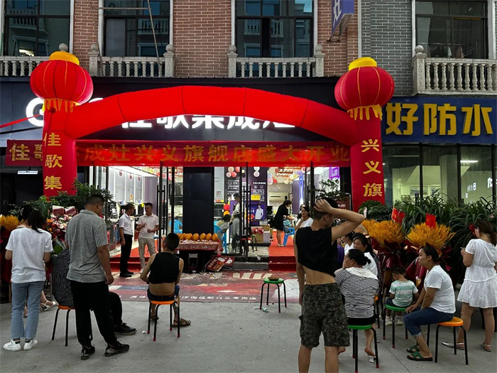 【喜報(bào)】佳歌集成灶海南儋州、貴州興義兩家旗艦店盛大開(kāi)業(yè)！