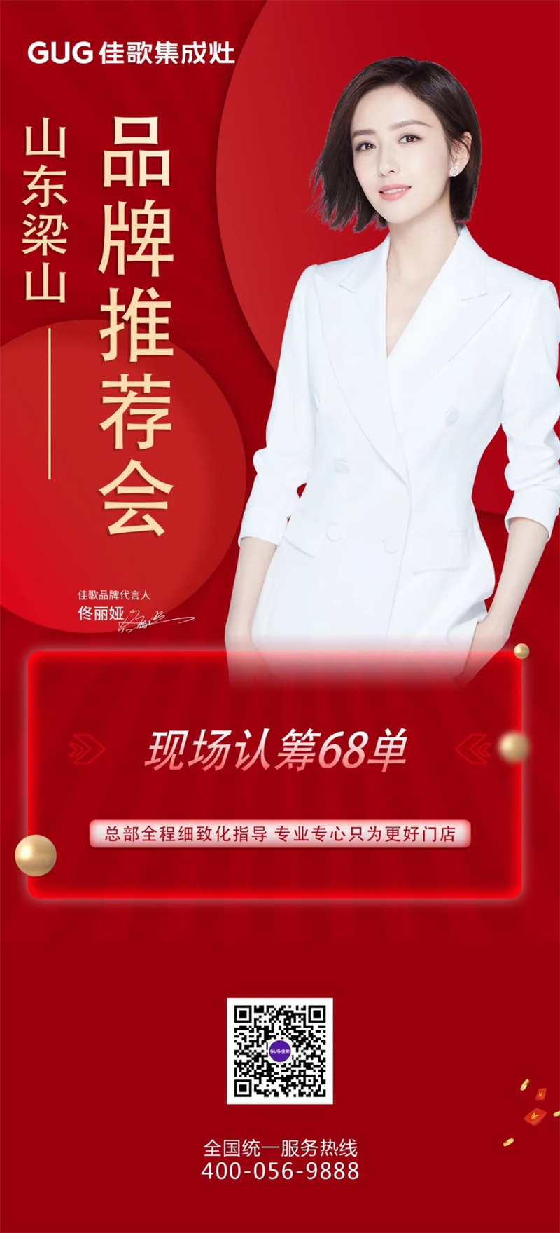 佳歌集成灶山東梁山旗艦店品牌推薦會(huì)圓滿成功 佳歌集成灶山東梁山旗艦店品牌推薦會(huì)圓滿成功