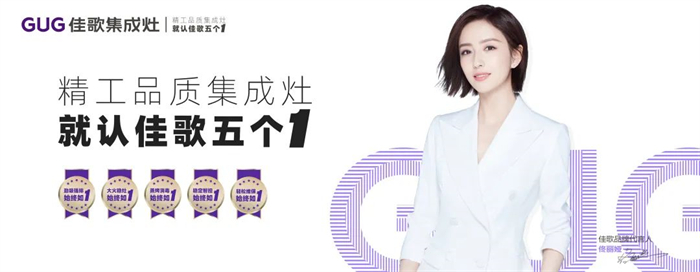 勇奪單品銷量冠軍，佳歌集成灶江蘇常熟怡家家博會圓滿收官！