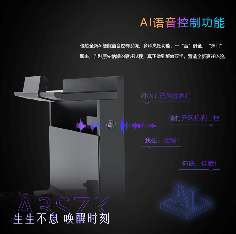 佳歌星耀系列A3SZK蒸烤一體集成灶，“灶”就美好新生活！