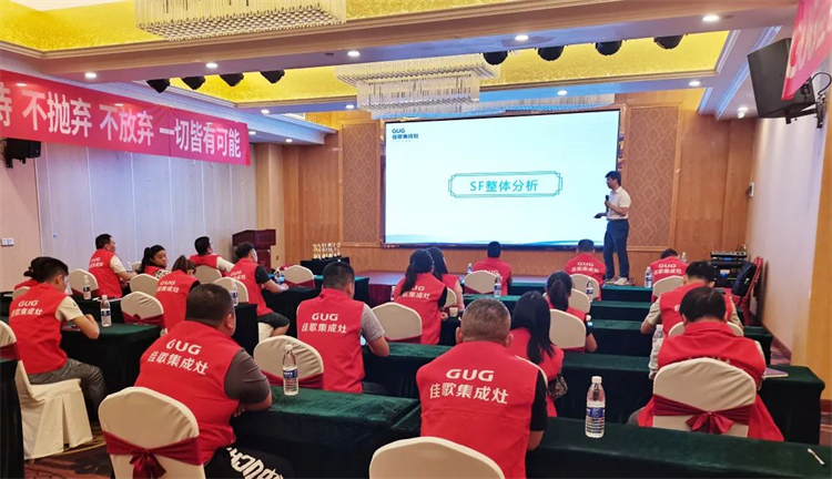 【乘勢高歌·榮耀征程】佳歌集成灶全國各區(qū)域核心經銷商年中會議陸續(xù)啟動！