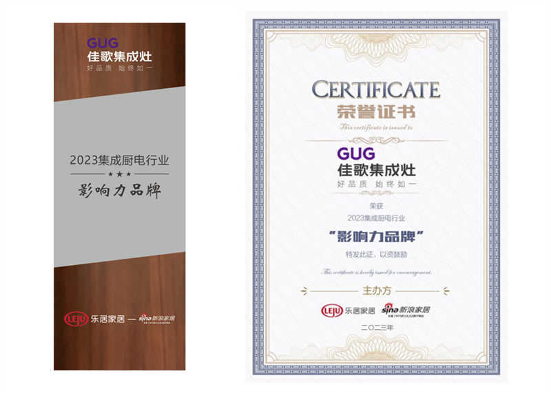 【集成時(shí)代，智競(jìng)未來】佳歌榮獲新浪家居“2023集成廚電行業(yè)影響力品牌”
