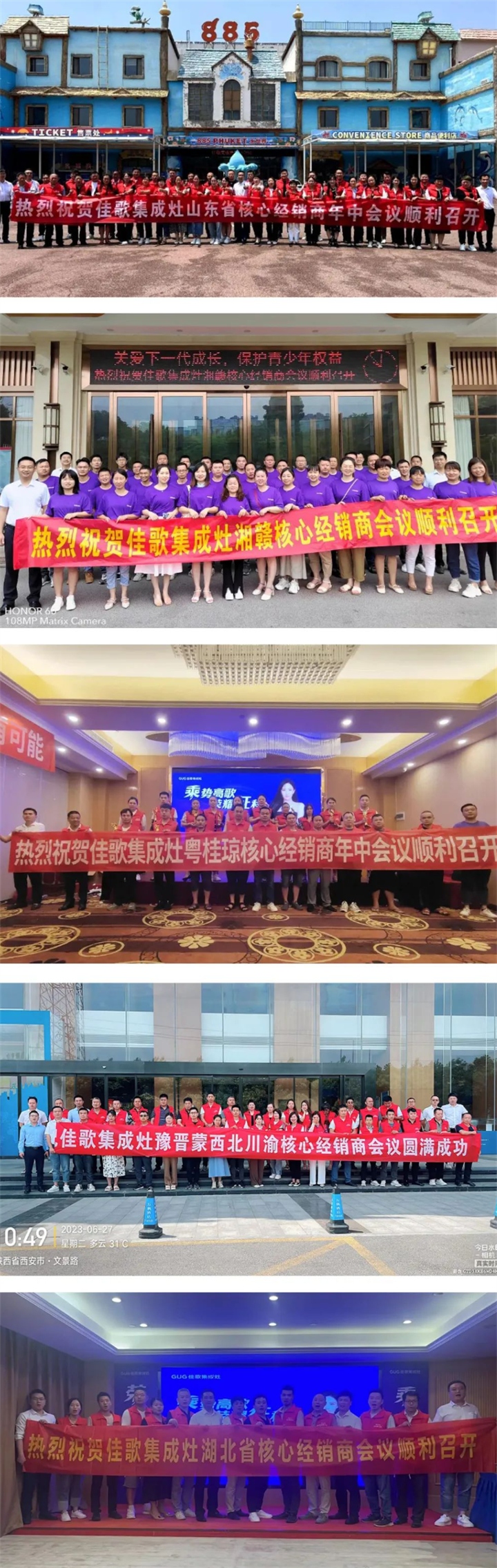 【乘勢(shì)高歌·榮耀征程】佳歌集成灶核心經(jīng)銷(xiāo)商年中會(huì)議順利舉辦！